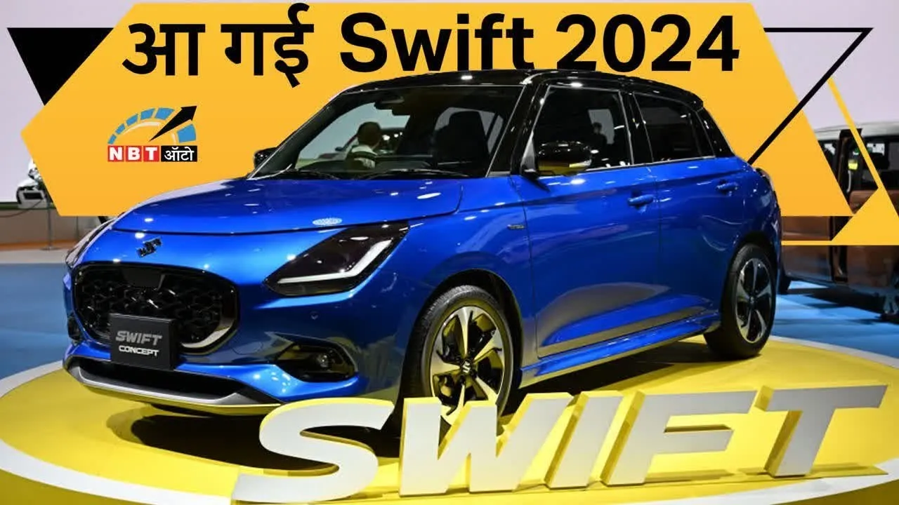 Maruti Swift Car